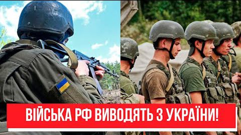 Війська РФ виводять з України? Історичне досягнення – 23 БТГр: паніка в Кремлі. Переможемо!