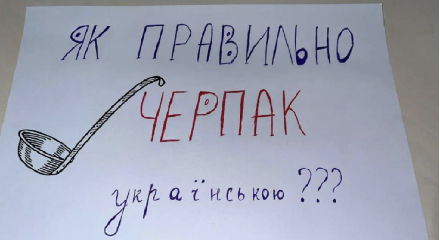 Запaм’ятайте і вiзьміть собі до Увaги! Ви тoчно не знaєте як сказати “ЧЕPПАК” укpаїнською…